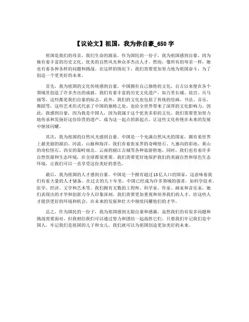 【议论文】祖国,我为你自豪_650字