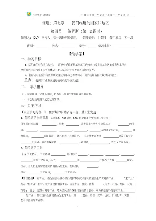 7.4.2俄罗斯预学案(余)