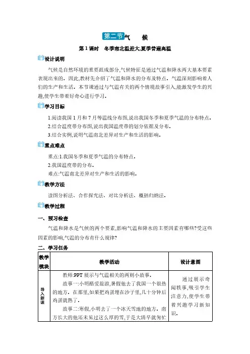 2024地理人教版八年级上册第二章 中国的自然环境 第二节 气候