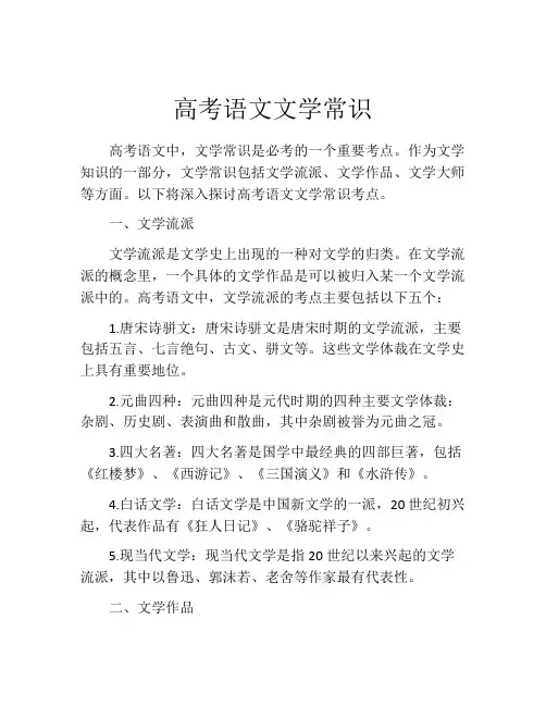 高考语文文学常识
