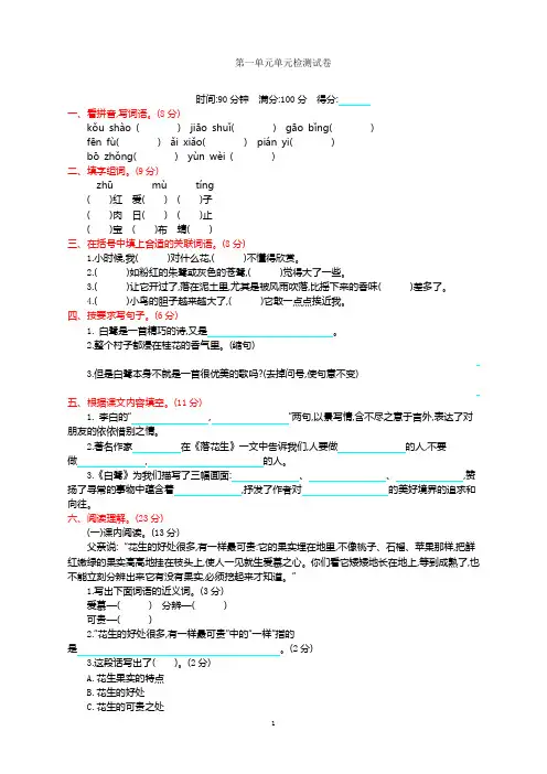 部编版五年级语文上册全册单元检测试题及全套答案(含期中期末)(9)必备-新教材