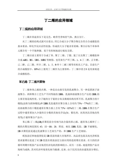 丁二烯的应用领域