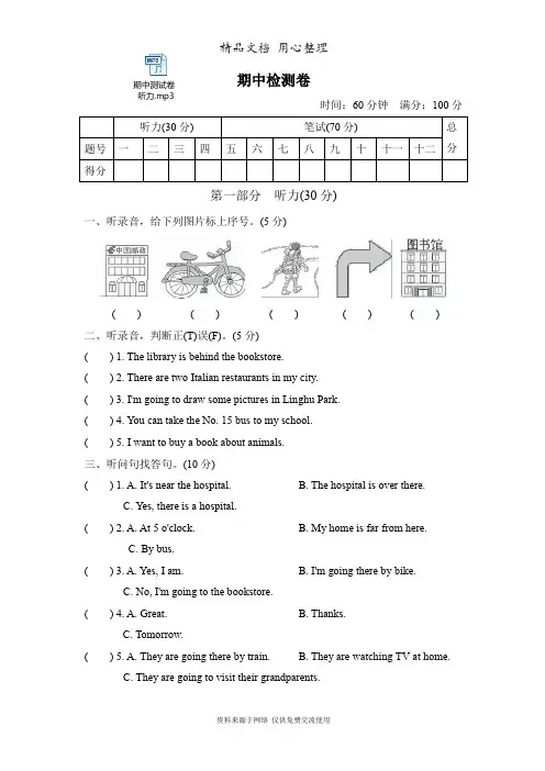 新人教PEP六年级上册小学英语期中测试卷(含听力音频)