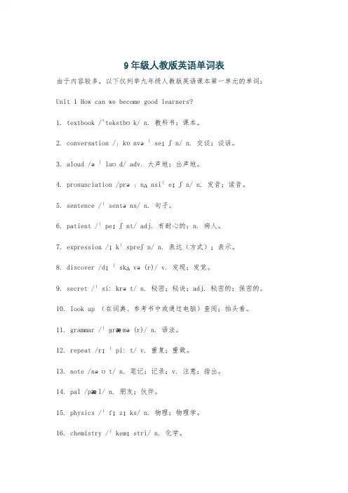 9年级人教版英语单词表