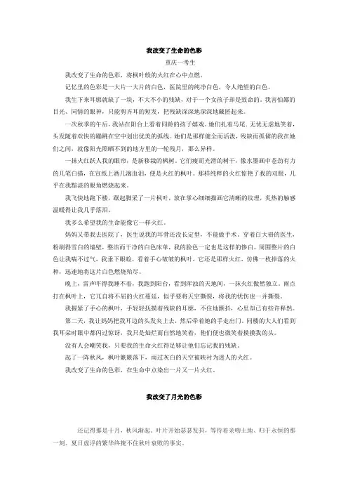 重庆市中考满分作文-2011年重庆市中考作文(满分)荟萃