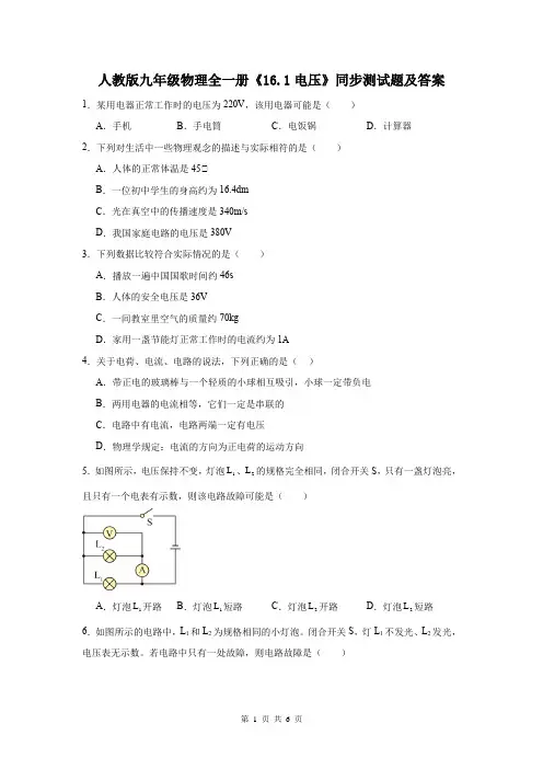 人教版九年级物理全一册《16.1电压》同步测试题及答案