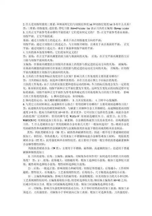 刀具机床习题答案