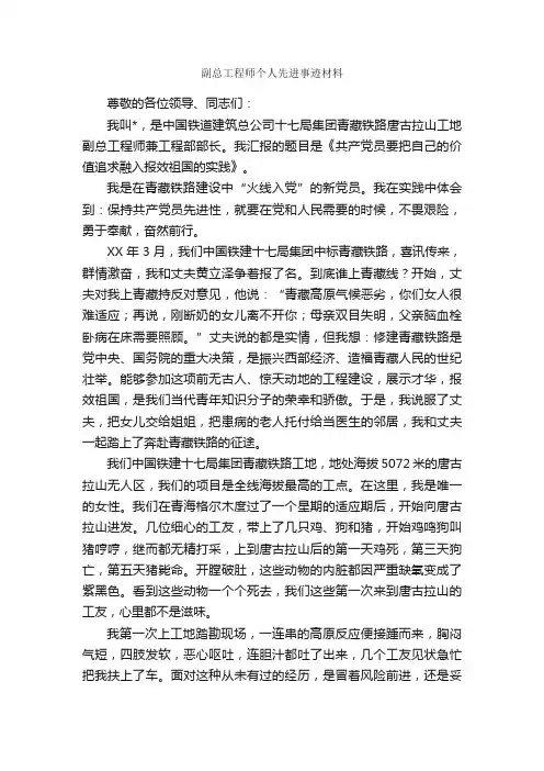 副总工程师个人先进事迹材料_事迹材料_