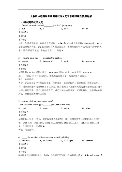 人教版中考英语专项训练状语从句专项练习题及答案详解