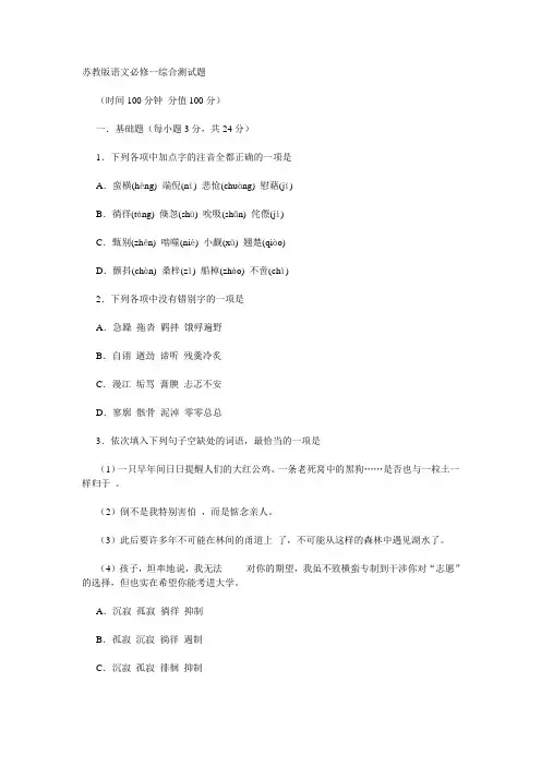 苏教版语文必修一综合测试题