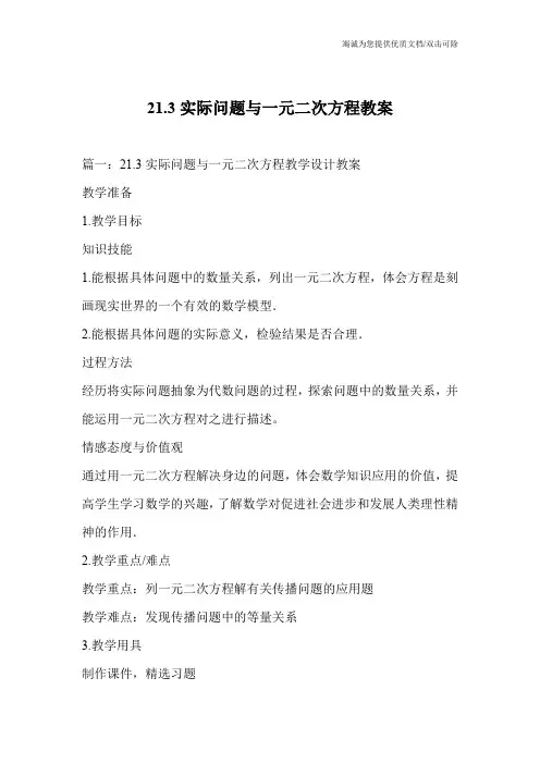 21.3实际问题与一元二次方程教案