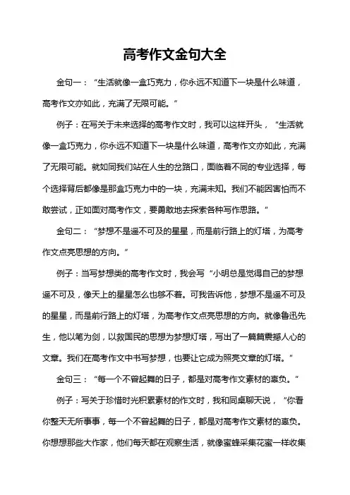 高考作文金句大全