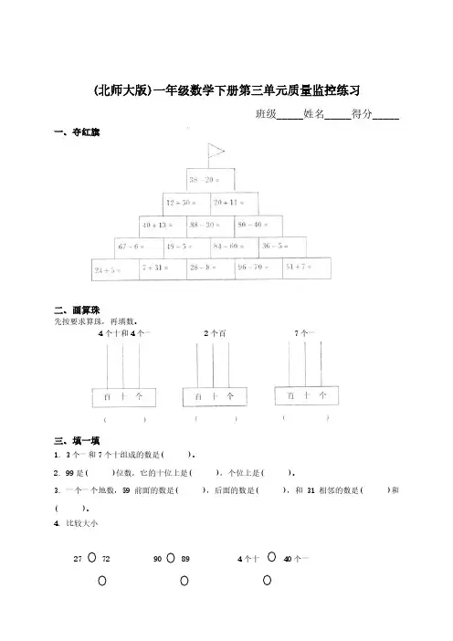 北师大版小学一年级数学下册第三单元试卷精品.pdf