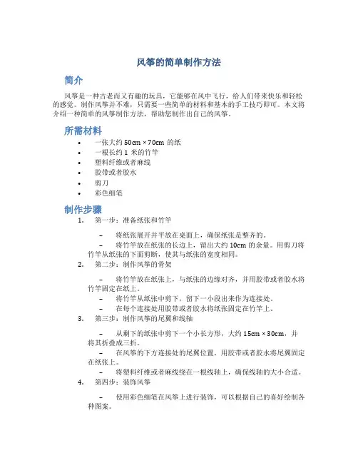 风筝的简单制作方法