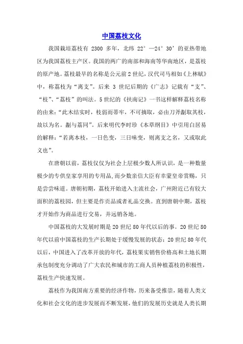 中国荔枝文化