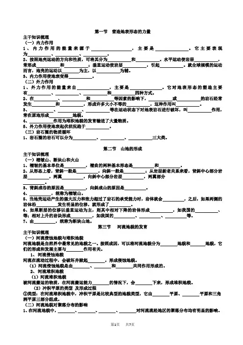 第一节营造地表形态的力量-同步练习题(有答案)