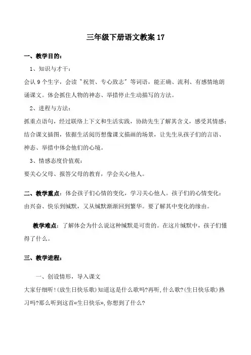 三年级下册语文教案17.可贵的沉默人教新课标
