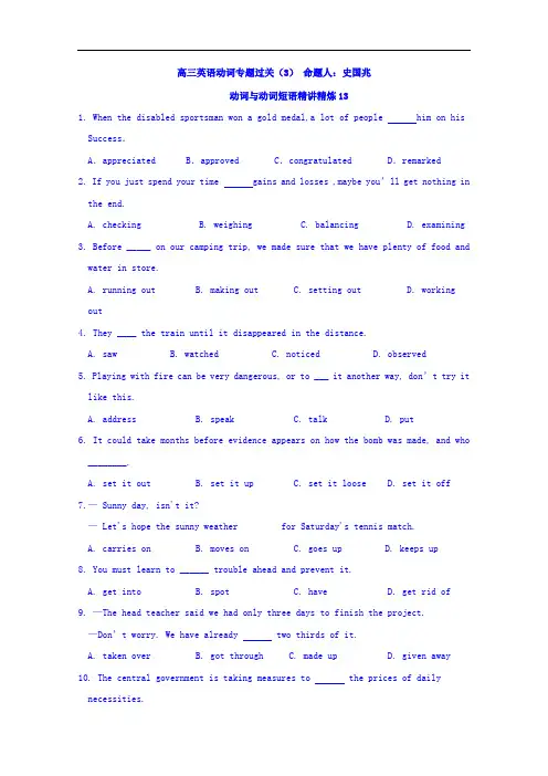 江苏省丹阳高级中学2017届高三英语动词专题过关13 含答案 精品