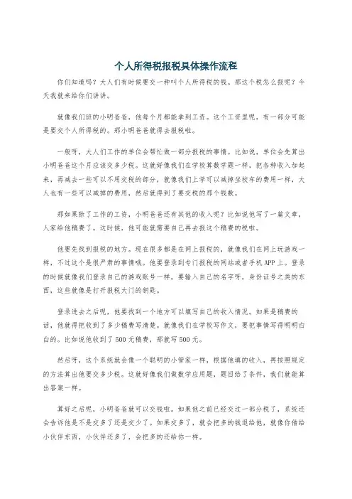 个人所得税报税具体操作流程