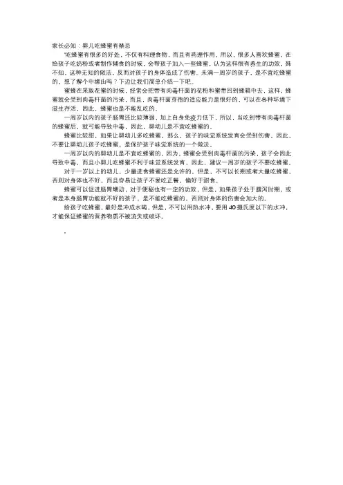 育儿知识-家长必知：婴儿吃蜂蜜有禁忌
