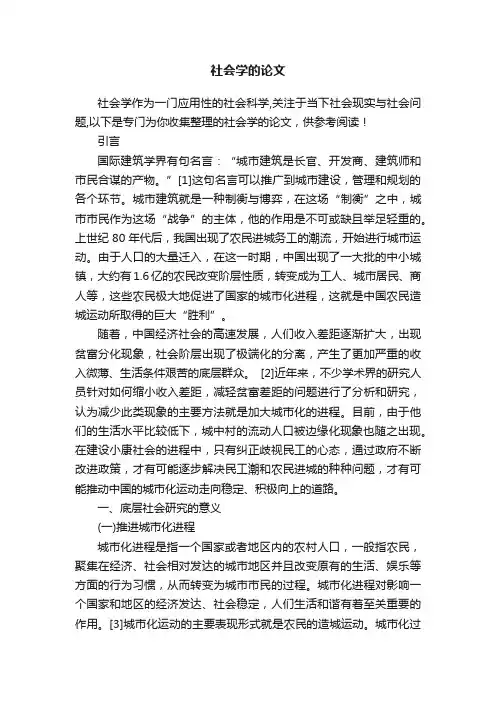 社会学的论文