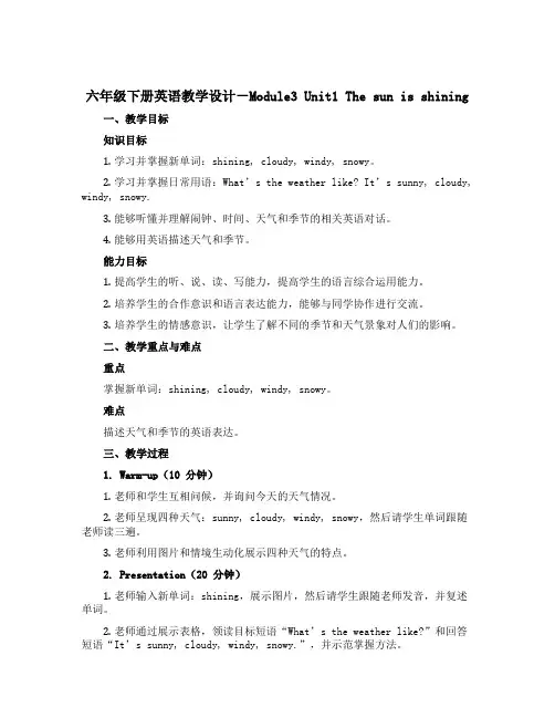 六年级下册英语教学设计-Module3 Unit1 The sun is shining∣外研社(三
