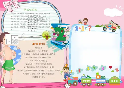卡通可爱暑假计划小报手抄报