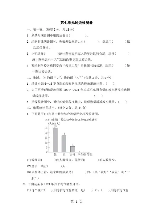 五年级上册数学单元测试第七单元检测卷_青岛版(2024秋)(含答案)