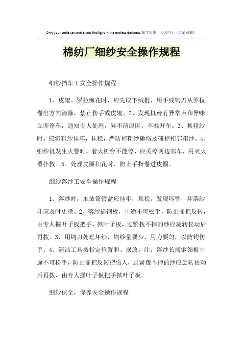 棉纺厂细纱安全操作规程