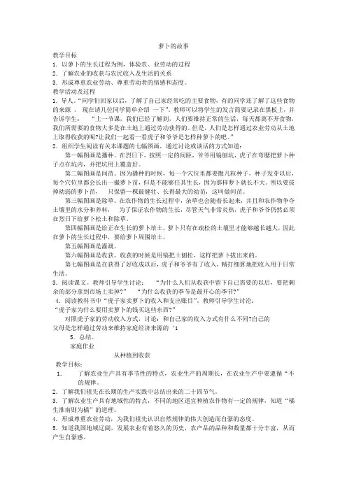 23页精品北师大版品德与社会四年级下册全册教案全集