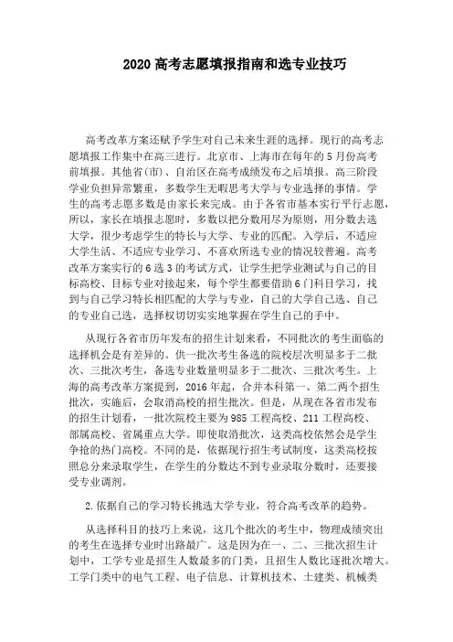 2020高考志愿填报指南和选专业技巧