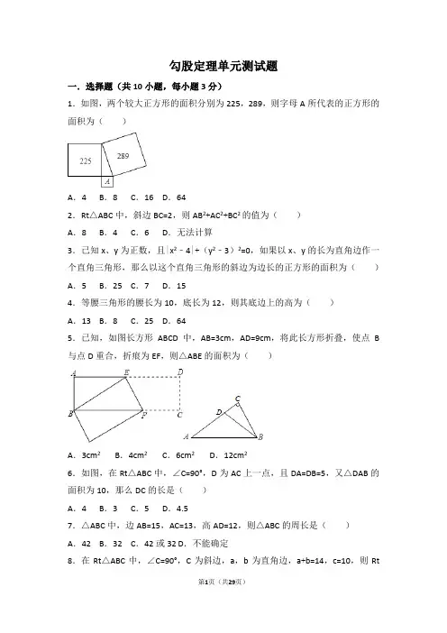 北师大版八年级上册数学第一单元测试题含答案