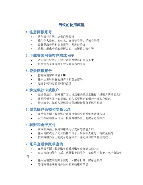 网银的使用流程