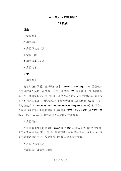 mstp加vrrp的实验例子