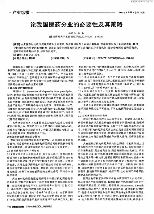 论我国医药分业的必要性及其策略