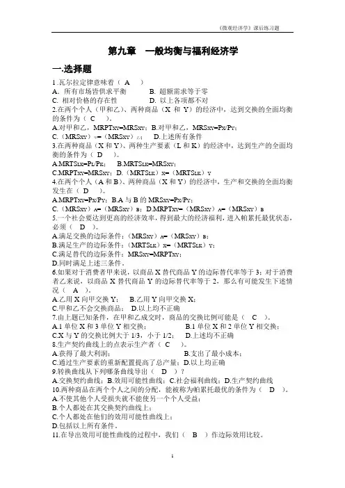 微观经济学课后练习题答案卷九
