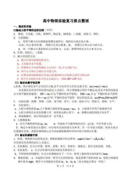 广东省高考物理实验背诵要点整理