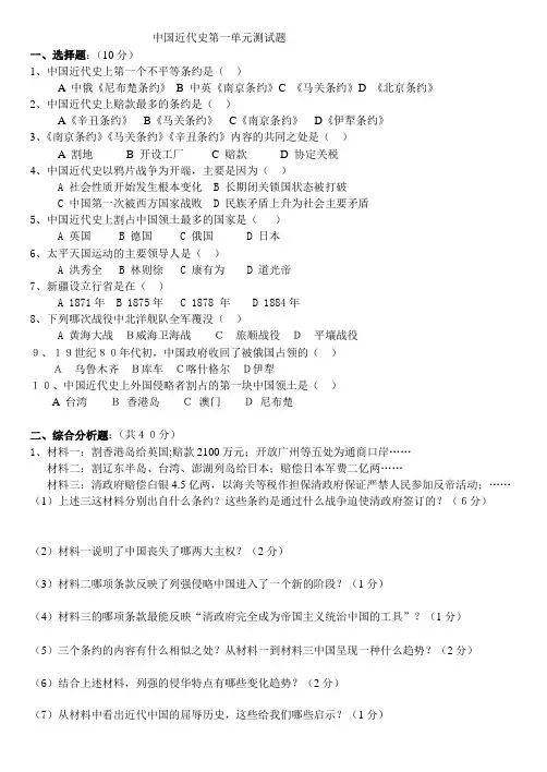 中国近代史第一单元测试题