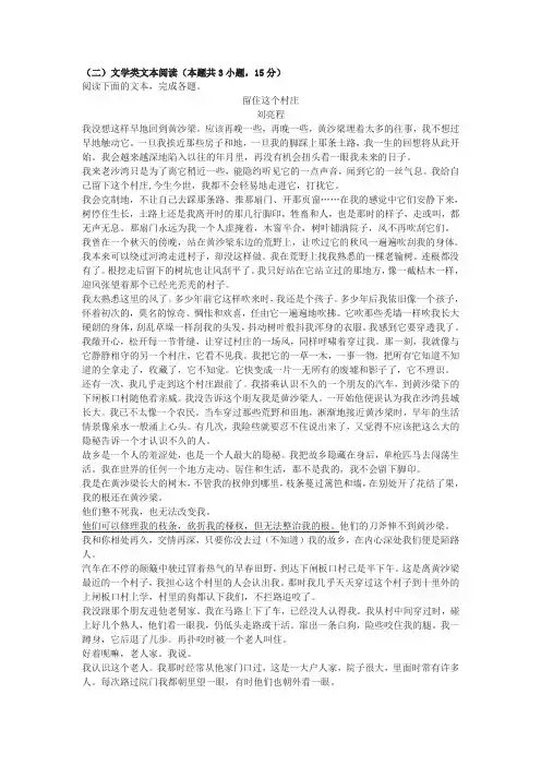 刘亮程《留住这个村庄》高考文学类文本阅读练习及答案