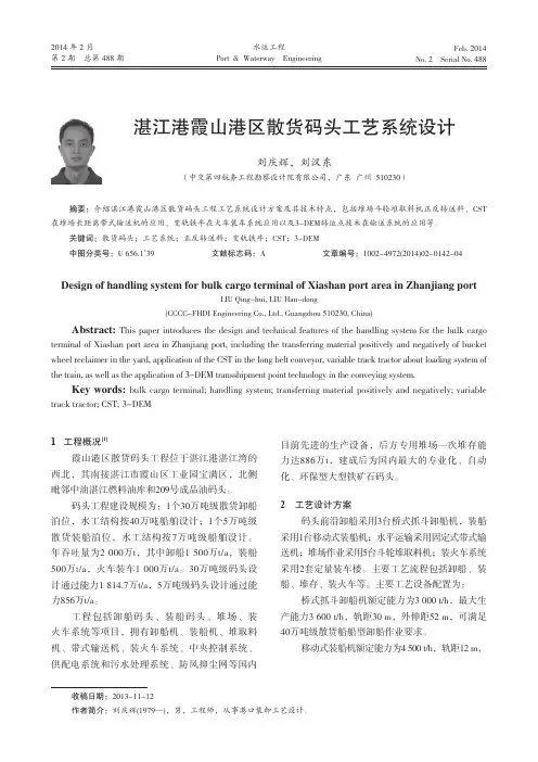 湛江港霞山港区散货码头工艺系统设计-2013.11.12