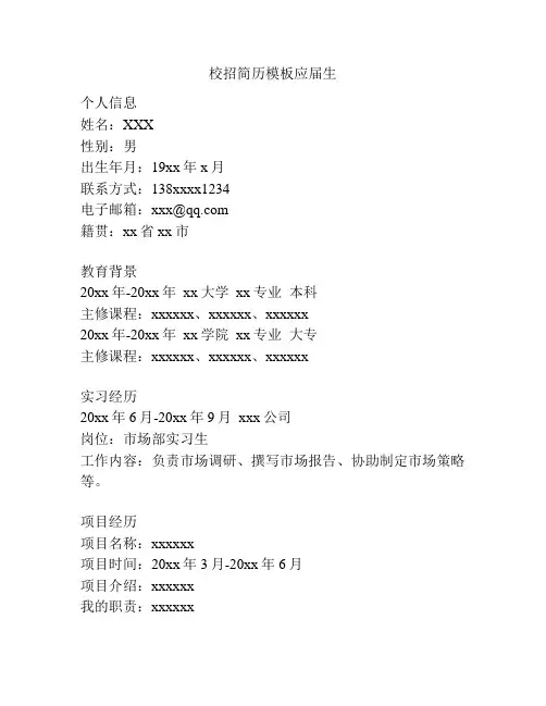 校招简历模板应届生