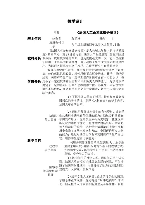 2015教师全员培训作业初中历史教学设计