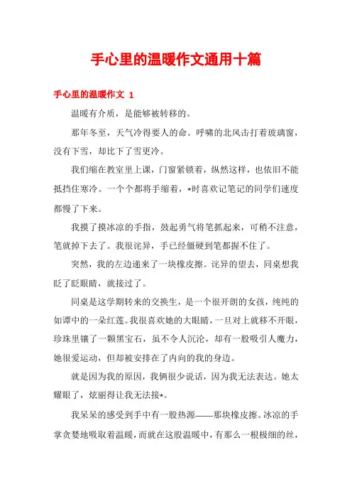 手心里的温暖作文通用十篇