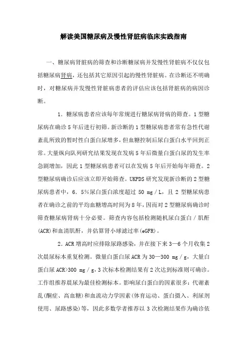 解读美国糖尿病及慢性肾脏病临床实践指南