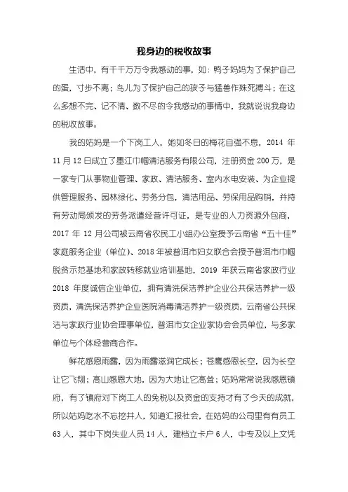 六年级作文：我身边的税收故事作文800字_1
