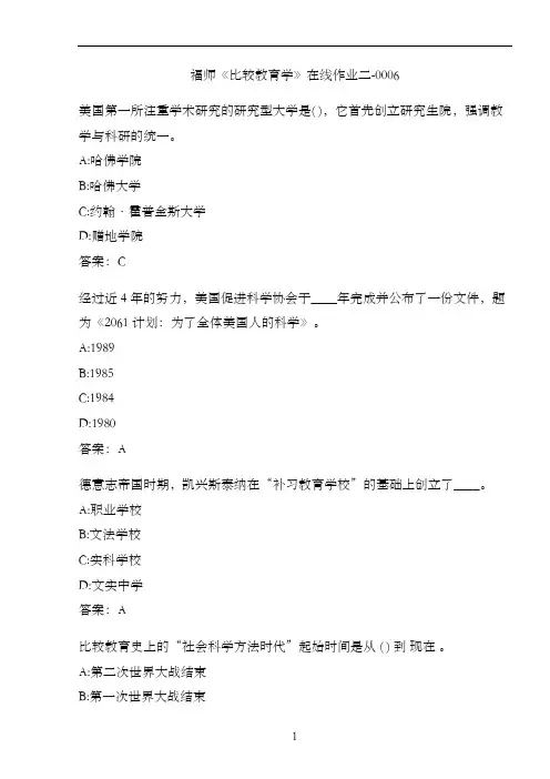 福师《比较教育学》在线作业二-00064BF71