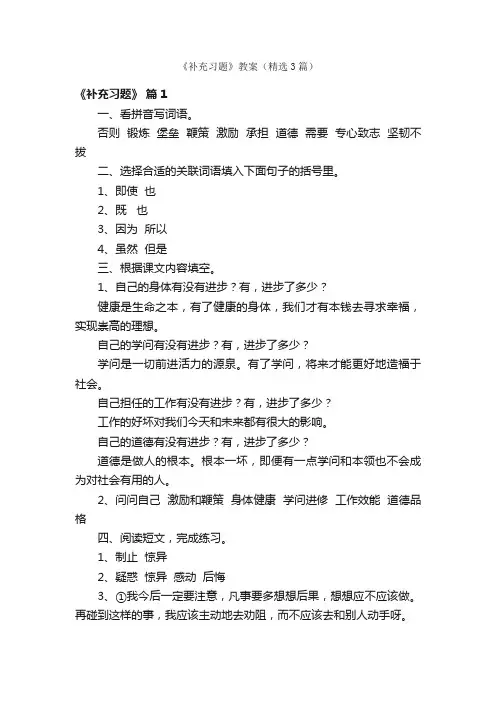 《补充习题》教案（精选3篇）