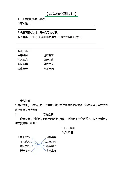 【新选】部编版三年级语文下册语文园地七同步练习及答案