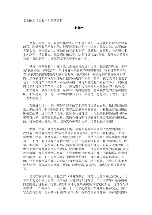 老舍散文《想北平》及其赏析