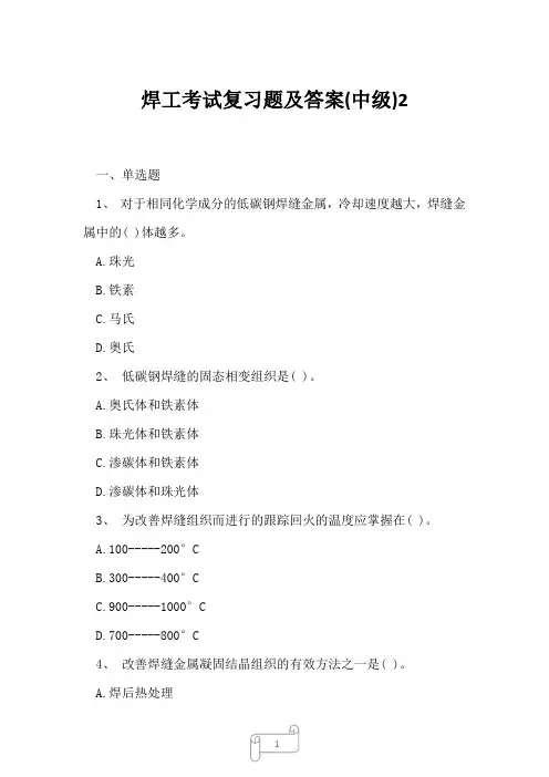 2023年焊工考试复习题及答案中级2
